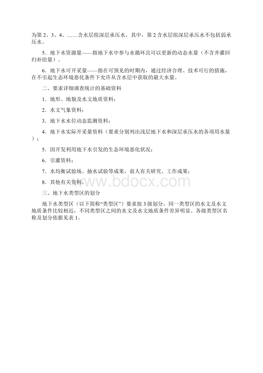 地下水资源量及可开采量补充细则.docx_第2页