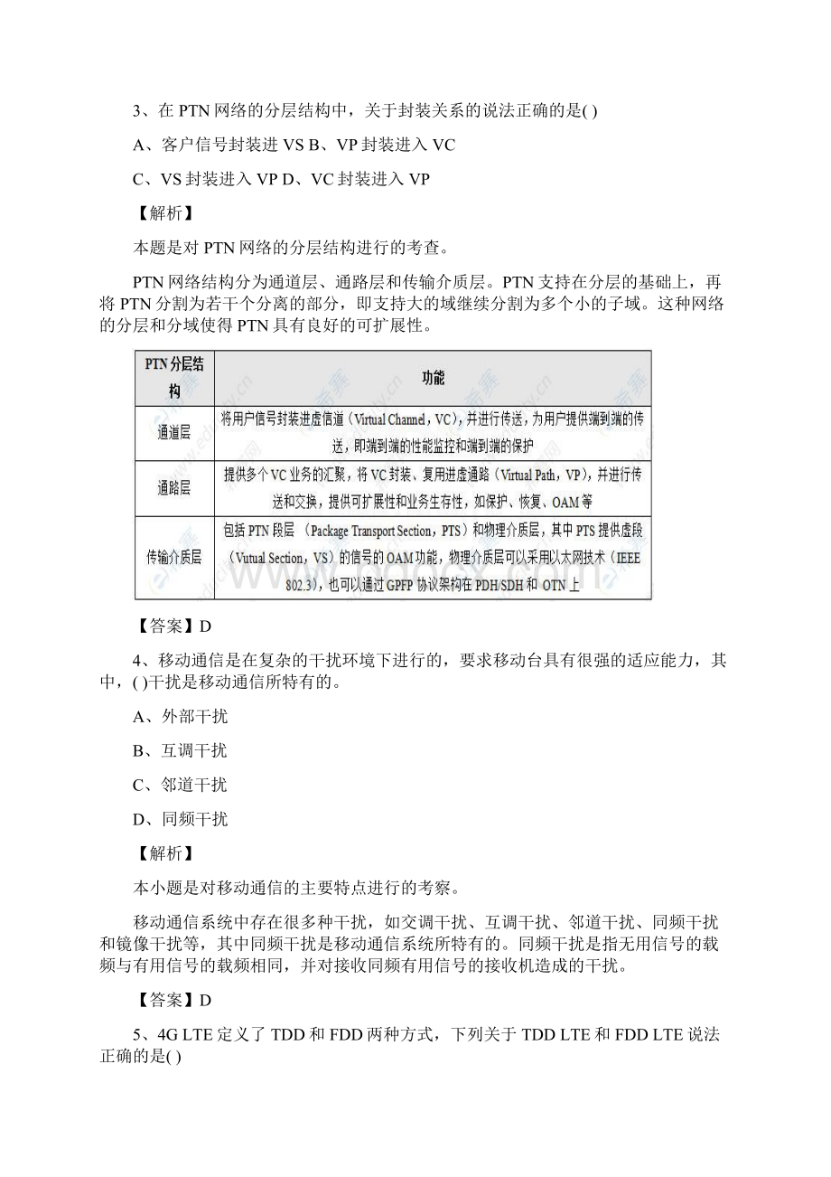 一建《通信与广电工程》实务考试真题及答案解析Word格式文档下载.docx_第2页