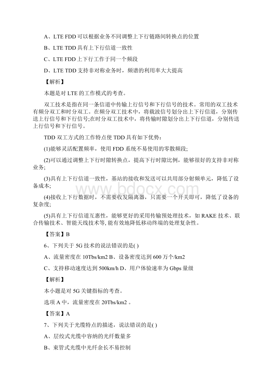 一建《通信与广电工程》实务考试真题及答案解析Word格式文档下载.docx_第3页