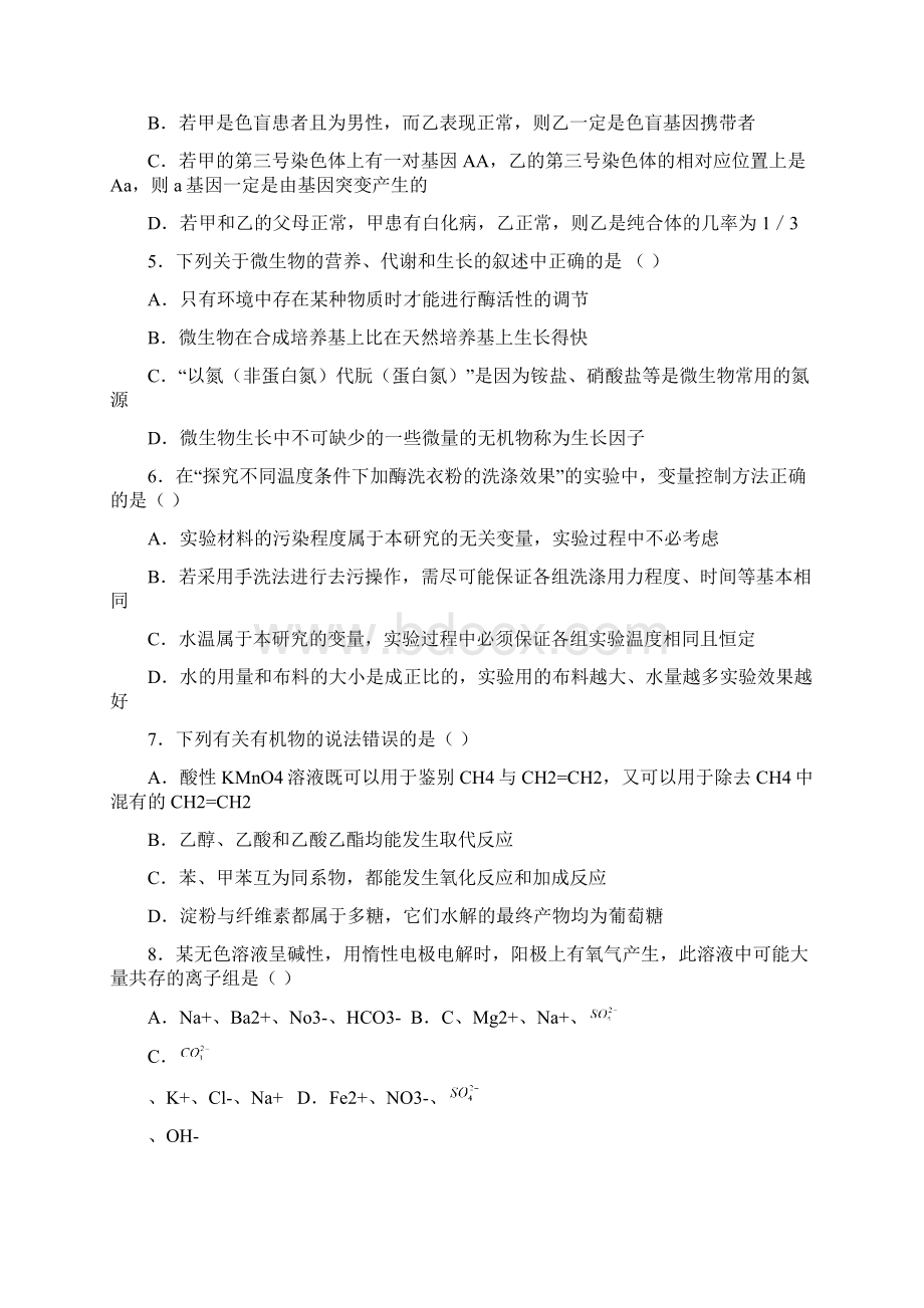 学年东北三省尔雅高考特快信息卷理科综合Word下载.docx_第2页