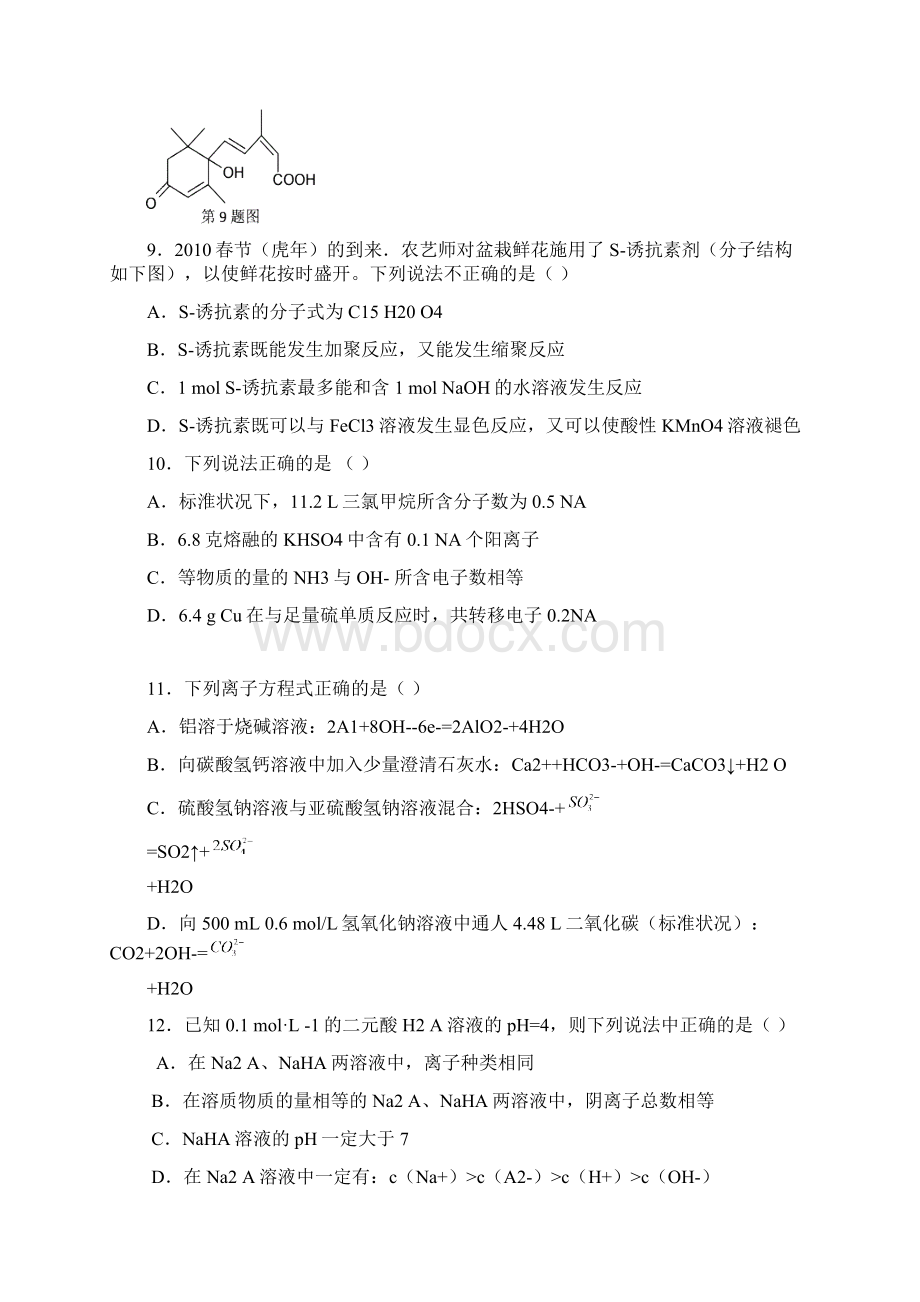 学年东北三省尔雅高考特快信息卷理科综合Word下载.docx_第3页