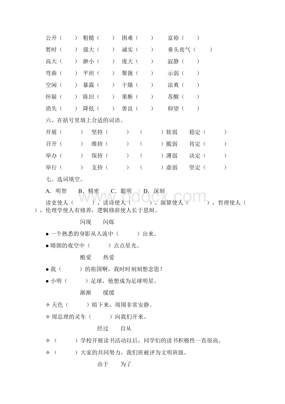 小学语文毕业复习词语过关训练.docx_第2页