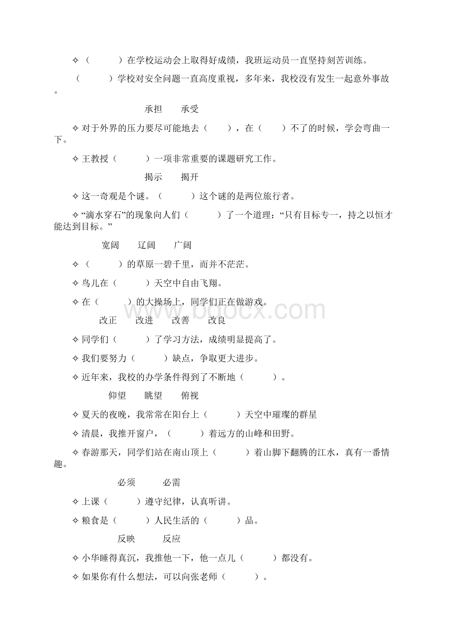 小学语文毕业复习词语过关训练Word格式.docx_第3页