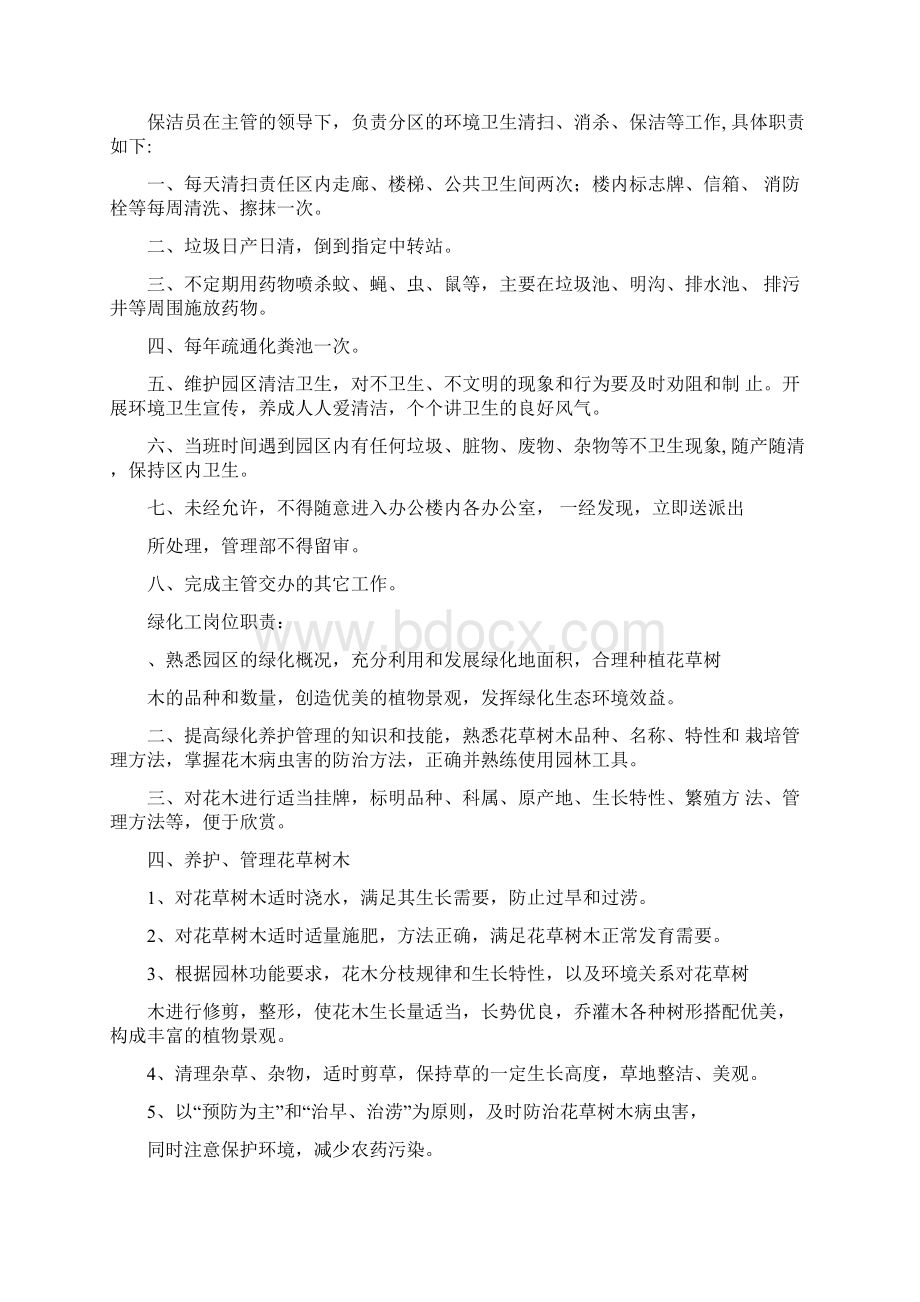 保洁绿化养护管理方案.docx_第3页