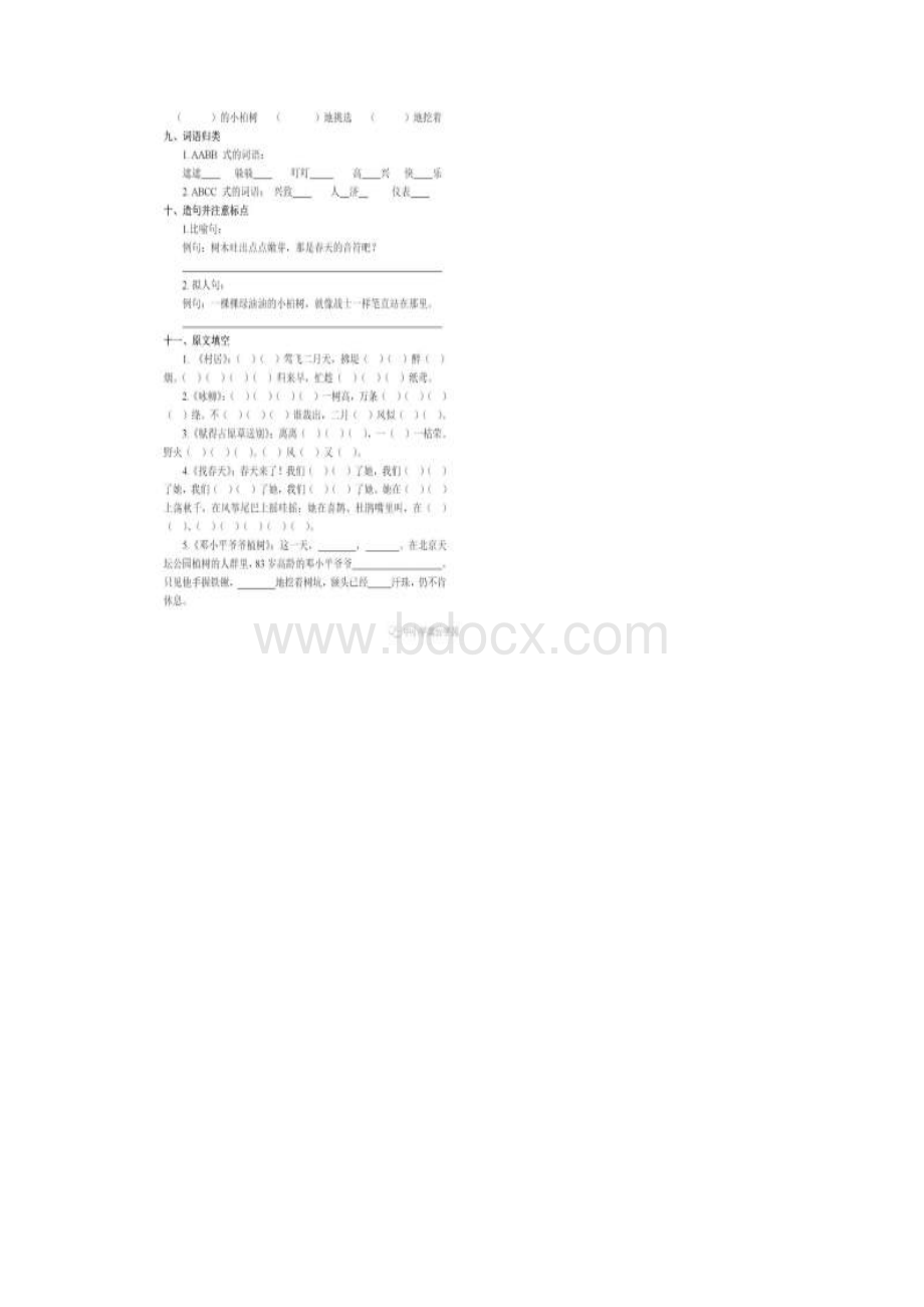 二年级下部编语文18单元期末基础知识总复习经典综合Word下载.docx_第3页