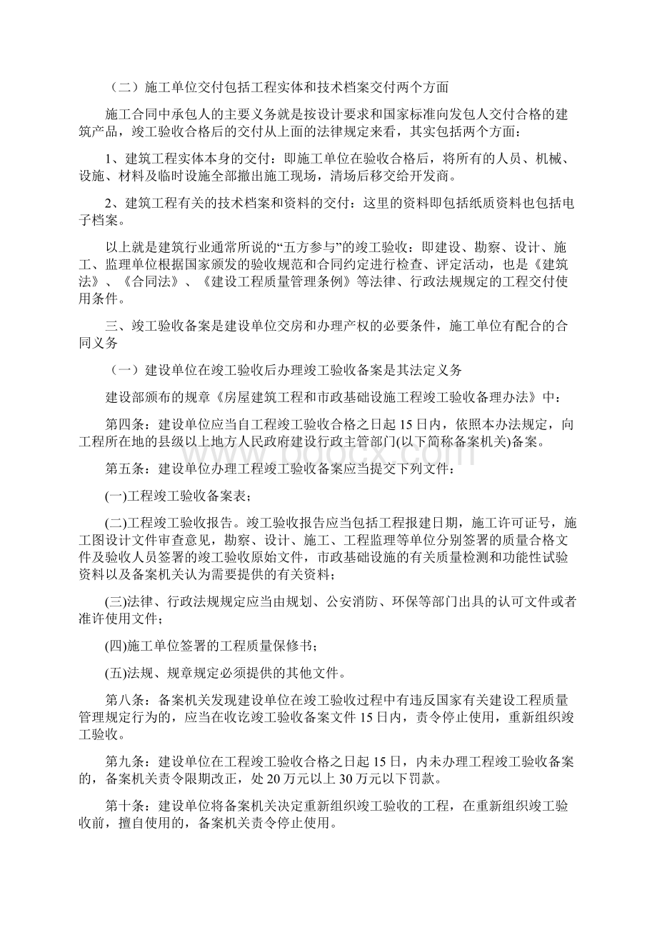 施工单位拒不提交竣工验收备案资料全.docx_第2页