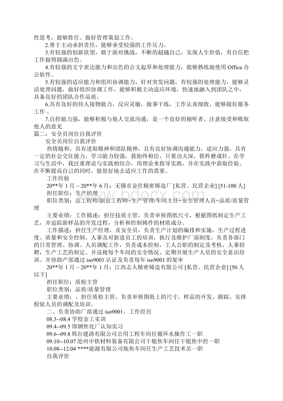 车间管理人员自我评价.docx_第3页