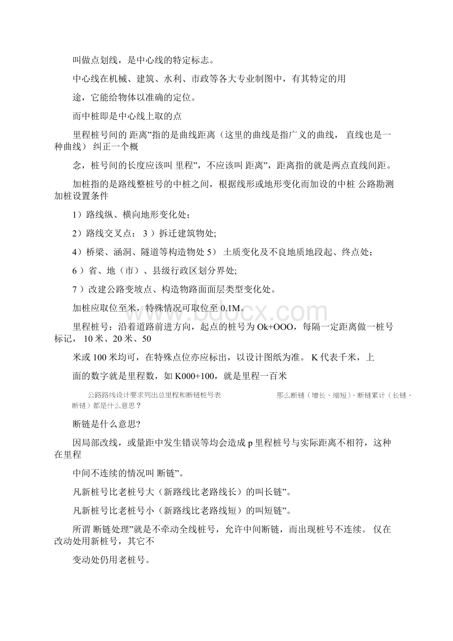 公路工程有关名词解释.docx_第3页