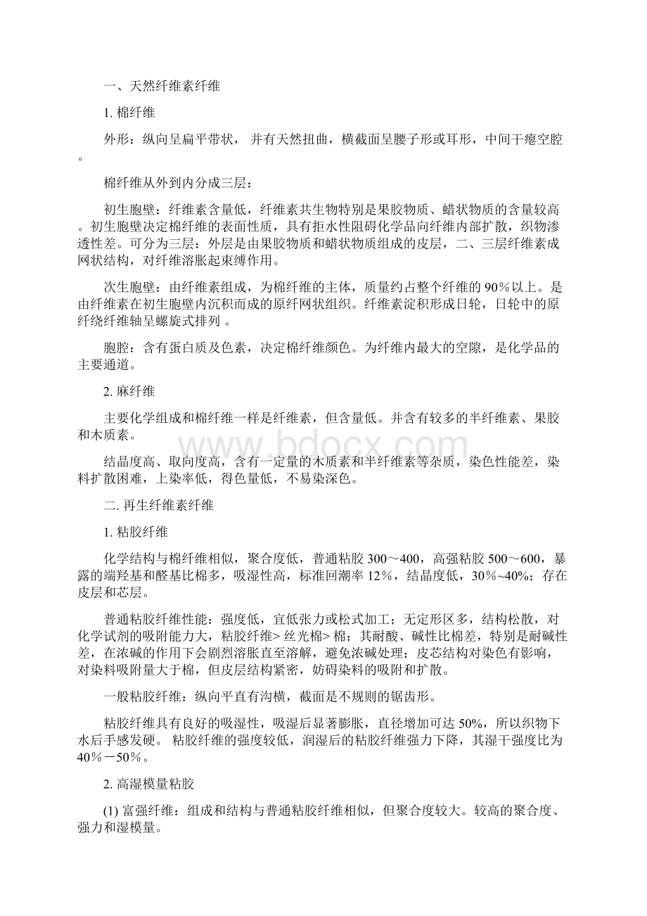 染整概论复习资料Word文档格式.docx_第3页