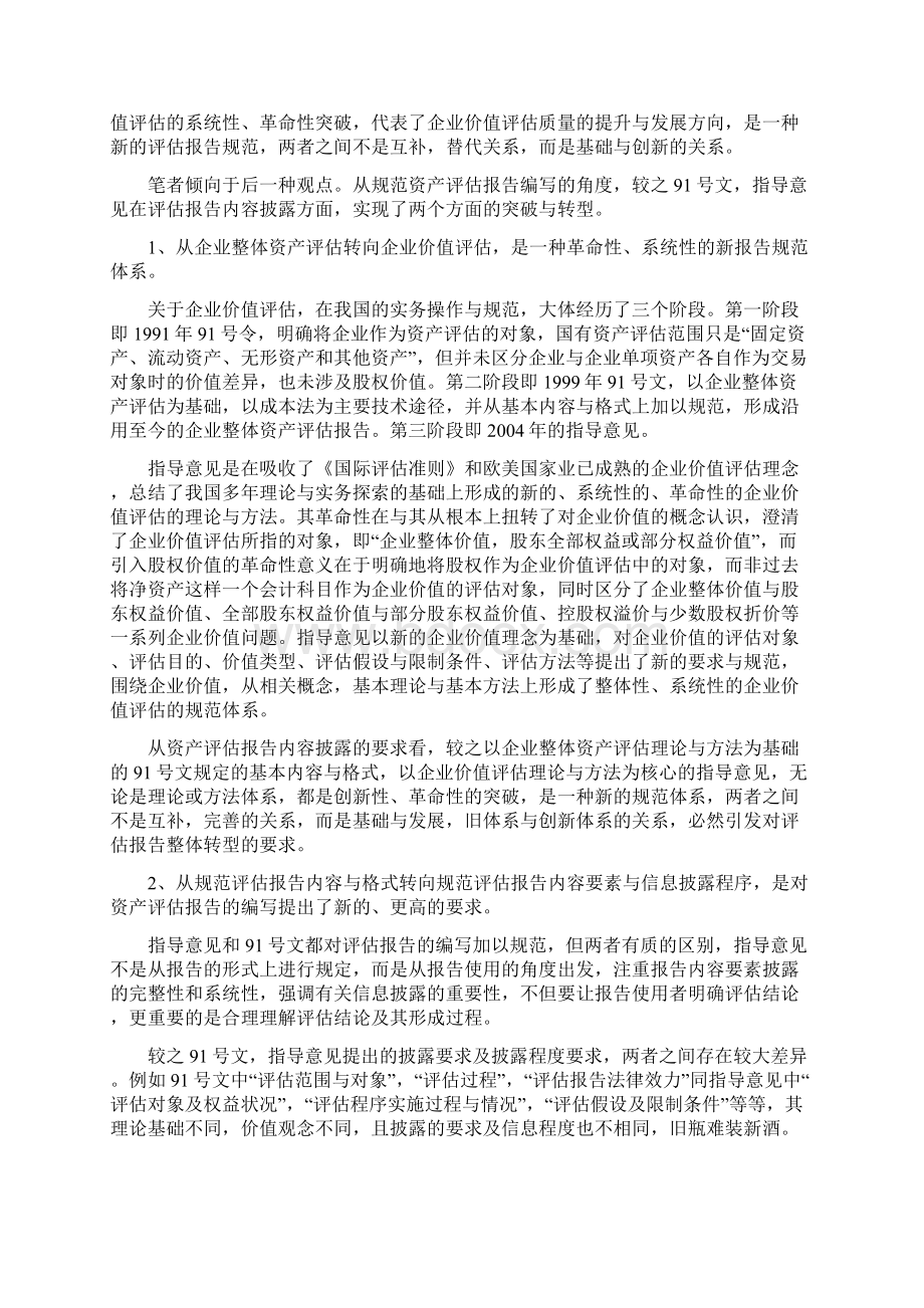 浅谈企业价值评估报告的编写.docx_第2页