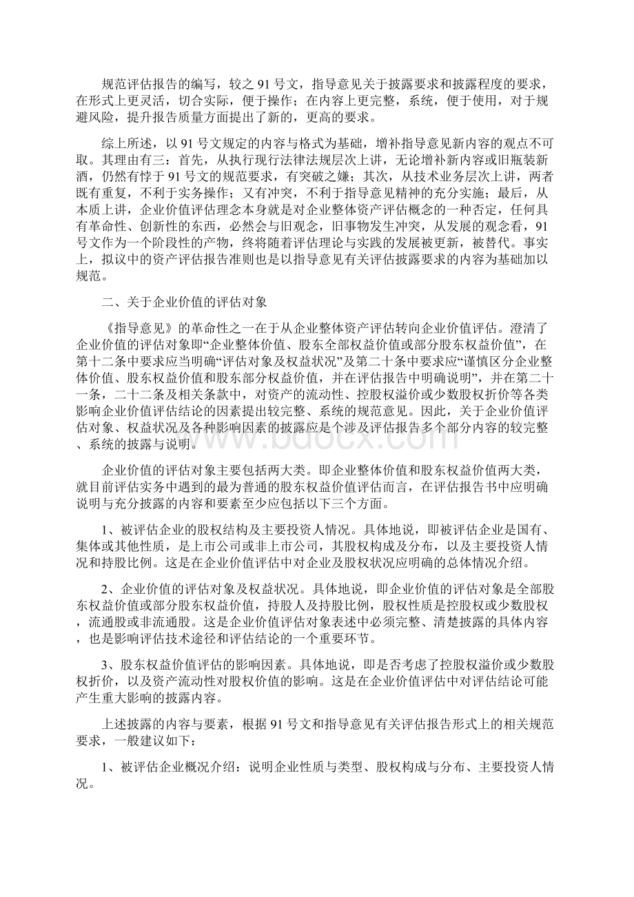 浅谈企业价值评估报告的编写.docx_第3页