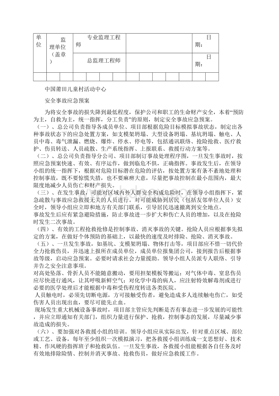 安全生产事故应急预案Word文档Word文档格式.docx_第2页