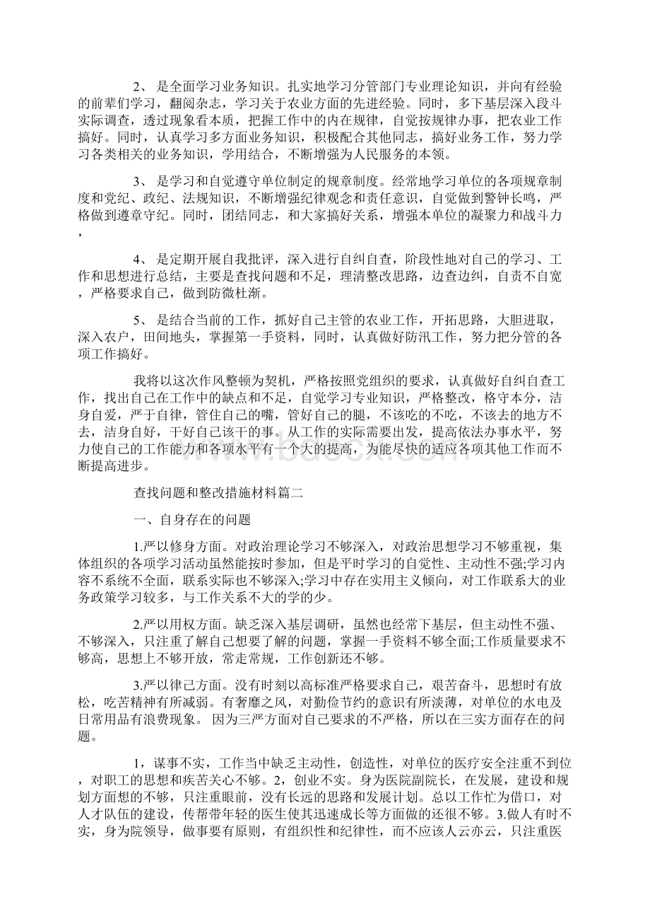 查找问题和整改措施材料docWord格式文档下载.docx_第2页