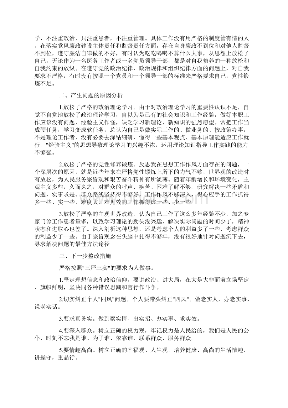 查找问题和整改措施材料docWord格式文档下载.docx_第3页