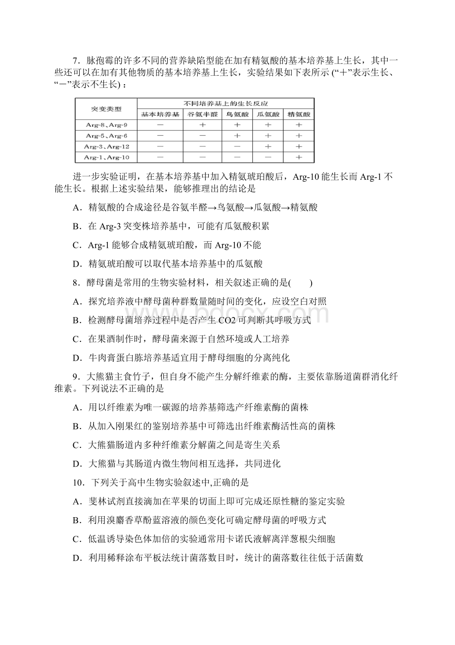 高中生物考点专题16 传统发酵技术与微生物培养技术原卷版Word文档格式.docx_第3页