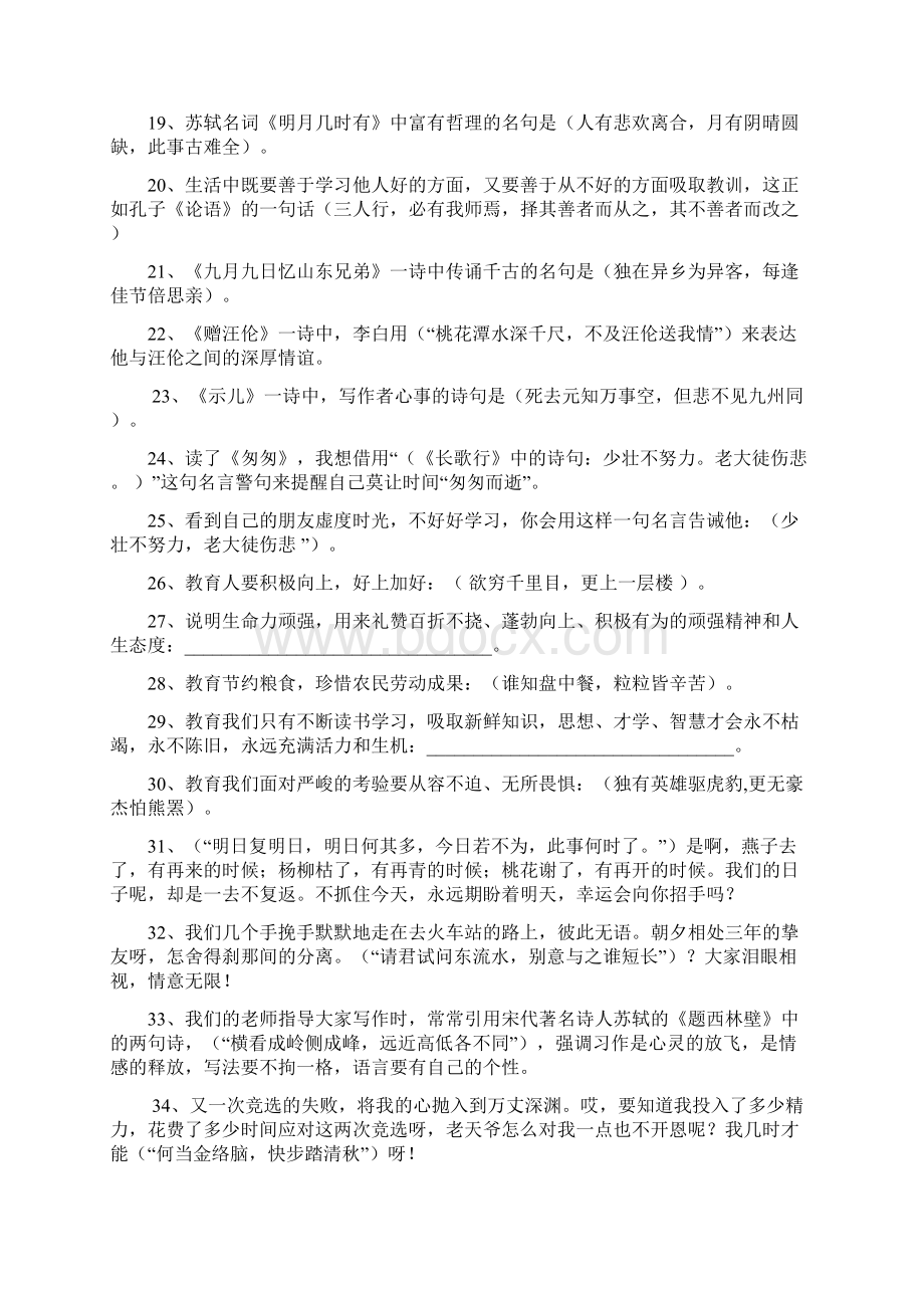 小学六年级古诗词运用专项训练题及答案.docx_第2页