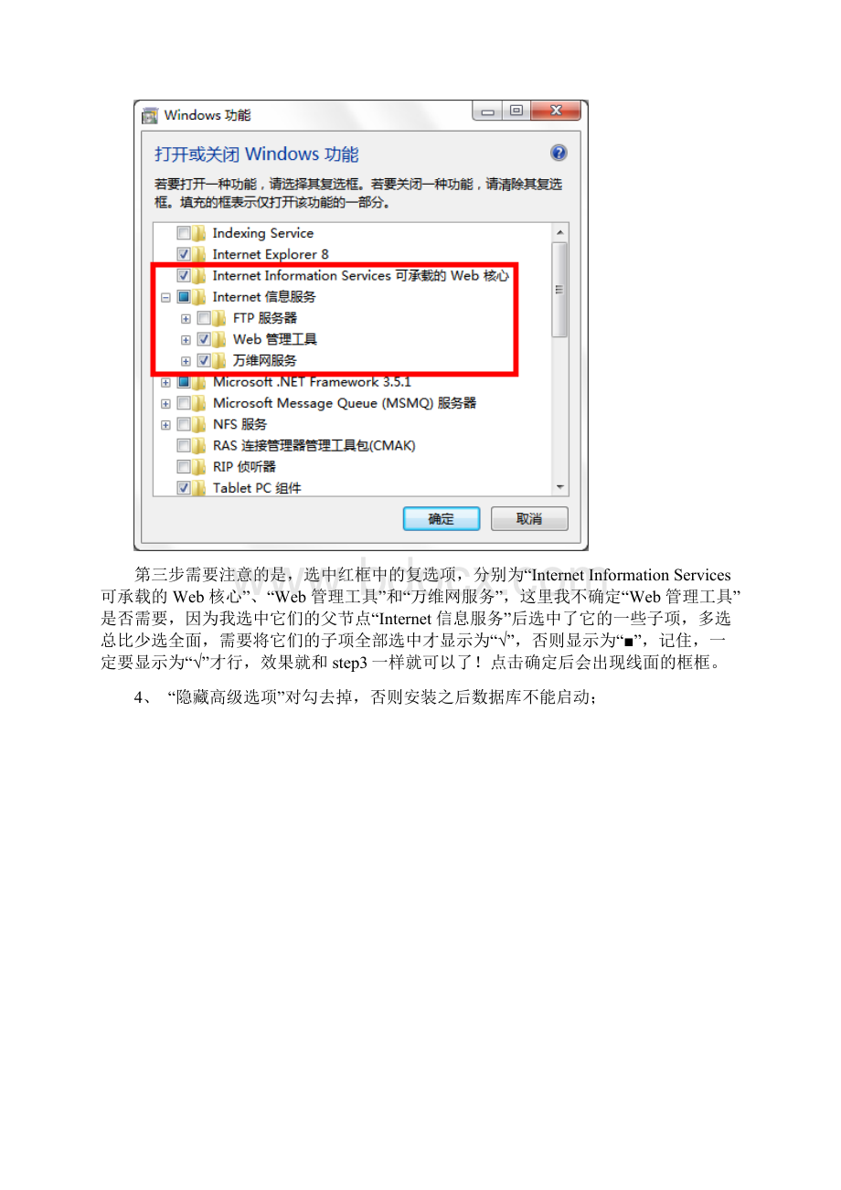 Win7下安装用友U8步骤及设置.docx_第3页