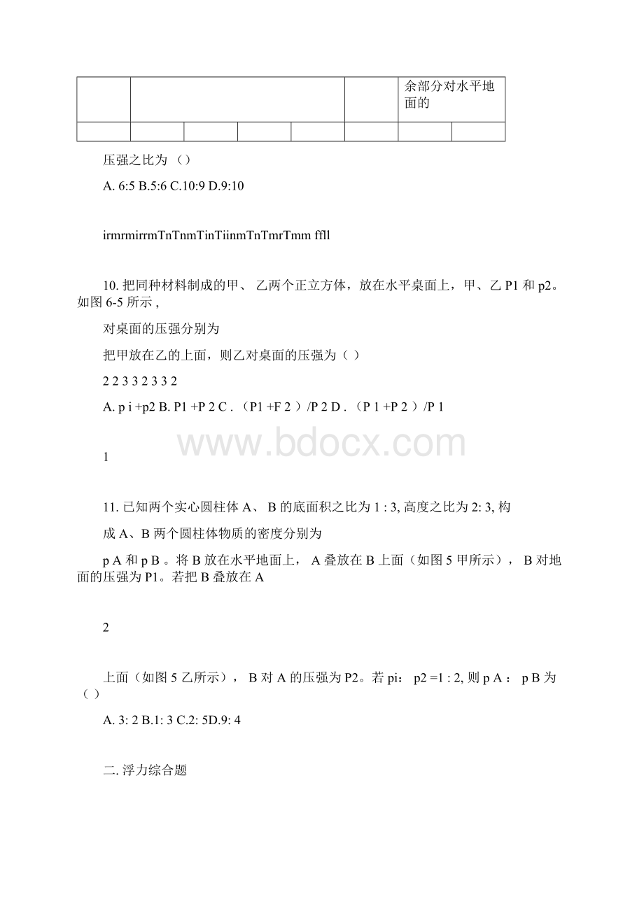 初中物理力学综合习题含答案doc.docx_第3页