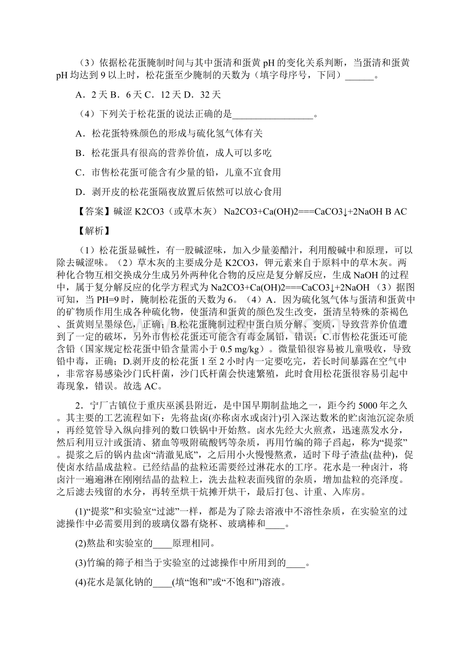 化学科普阅读题中考选择题wordWord下载.docx_第2页