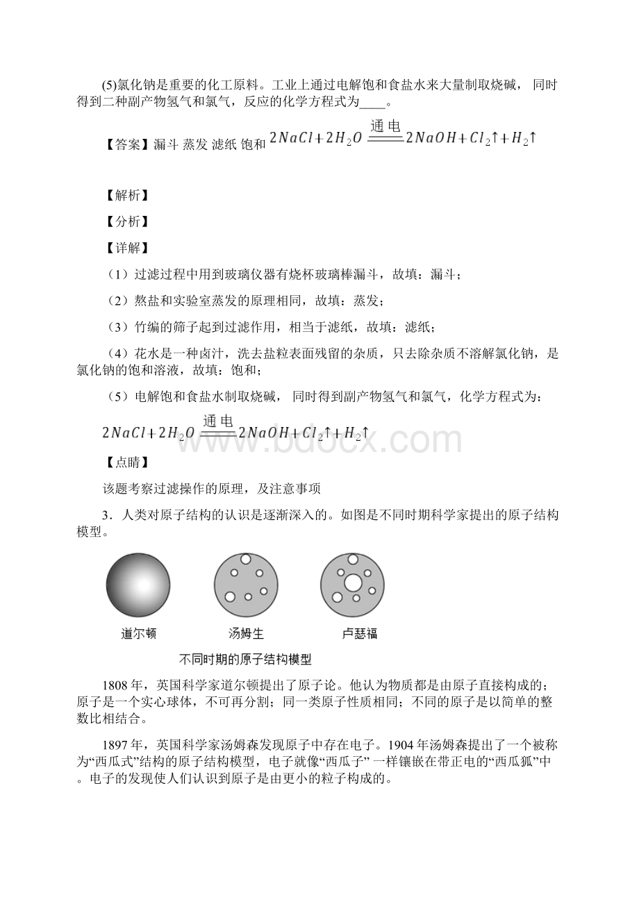 化学科普阅读题中考选择题wordWord下载.docx_第3页