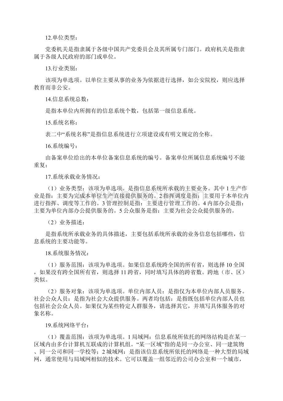 供参考等级保护备案表填写说明Word文件下载.docx_第3页