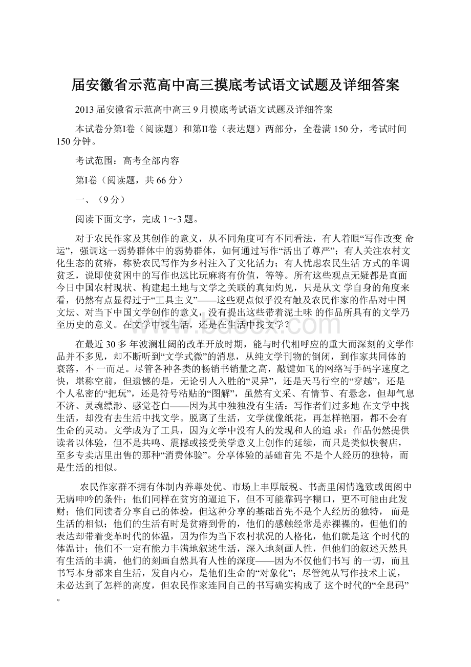 届安徽省示范高中高三摸底考试语文试题及详细答案.docx