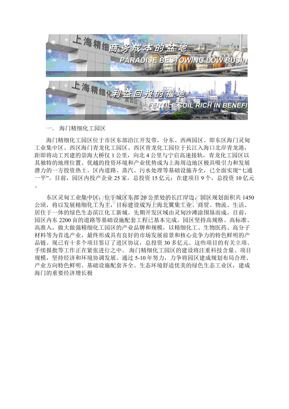 精细化工园区参考资料Word格式.docx_第2页