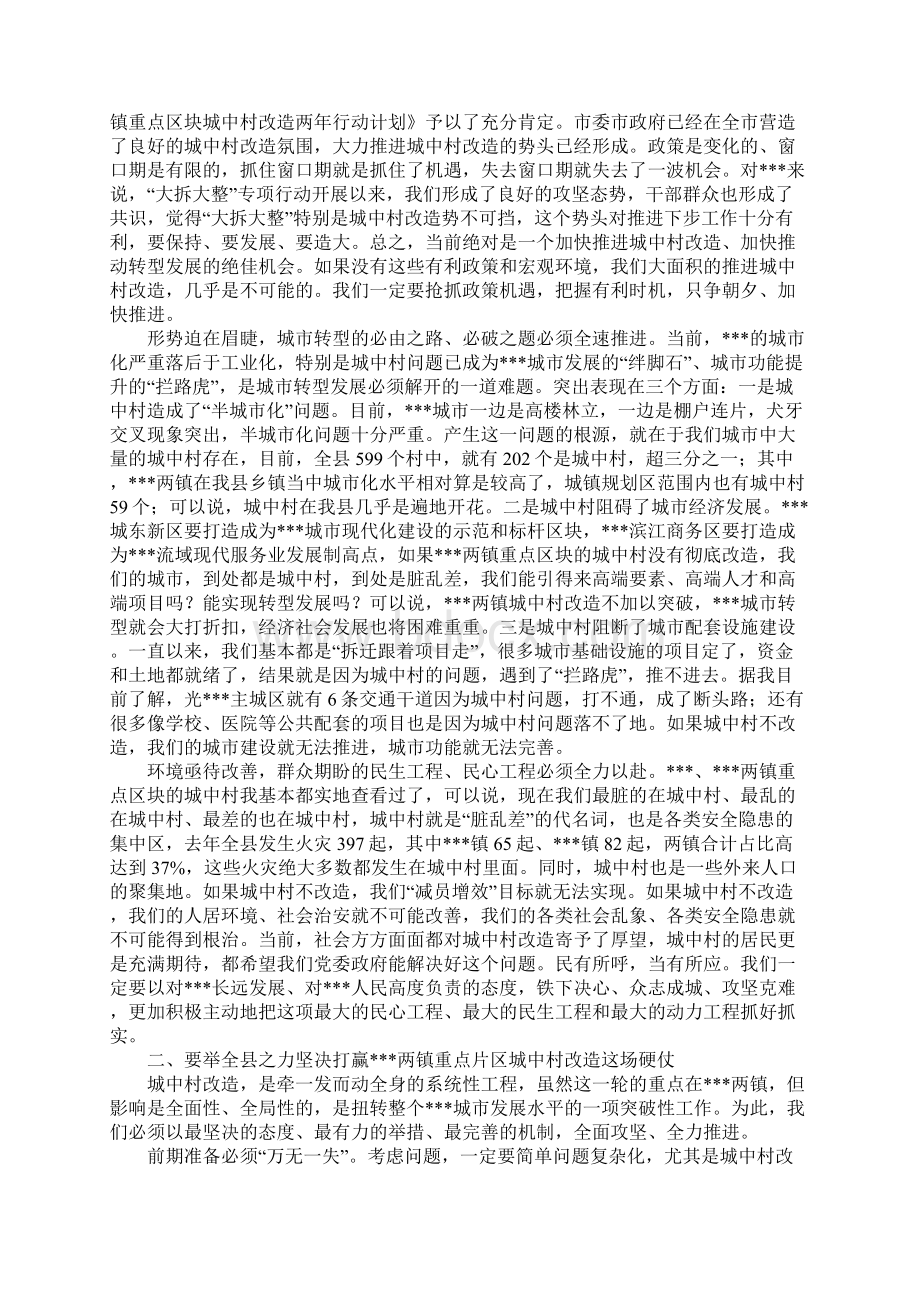 在全县城中村改造动员大会上的讲话.docx_第2页