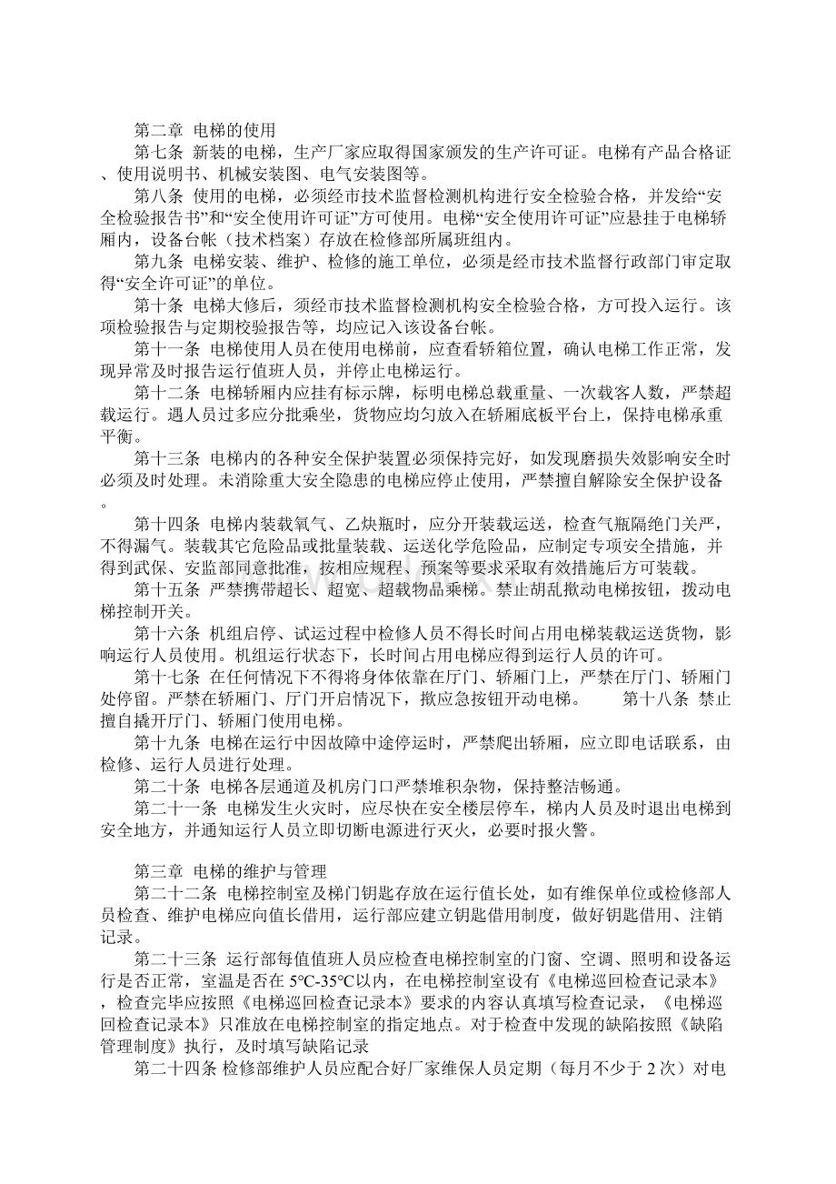 电梯安全管理规定完整版文档格式.docx_第2页