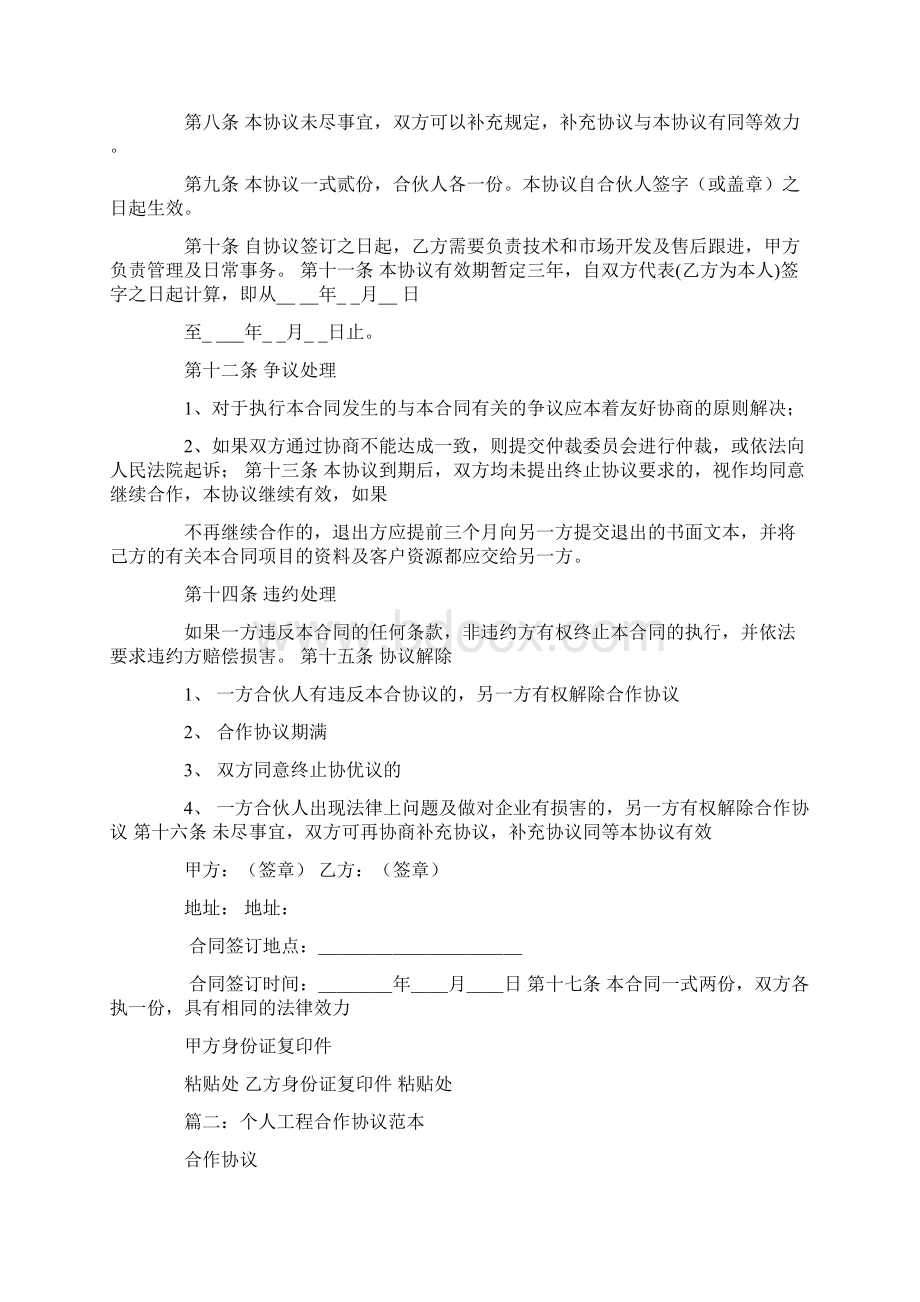 简单工程个人合伙协议书.docx_第3页