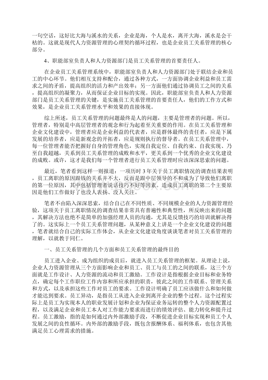 员工关系管理的最高境界文档格式.docx_第2页