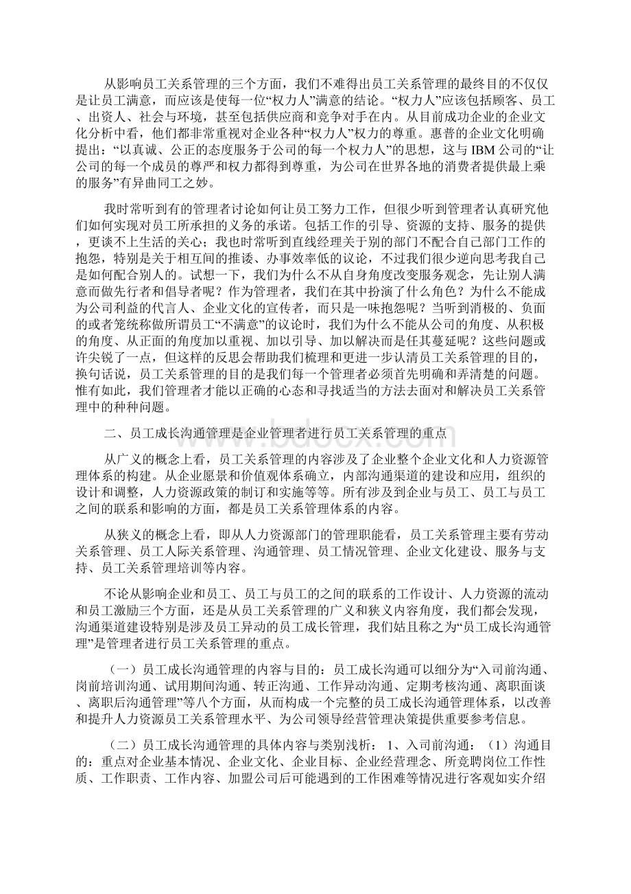 员工关系管理的最高境界文档格式.docx_第3页