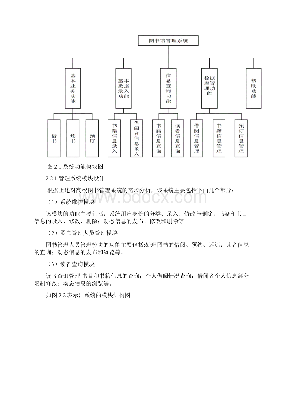 基于uml校园图书管理系统的分析设计学位论文Word文档下载推荐.docx_第3页