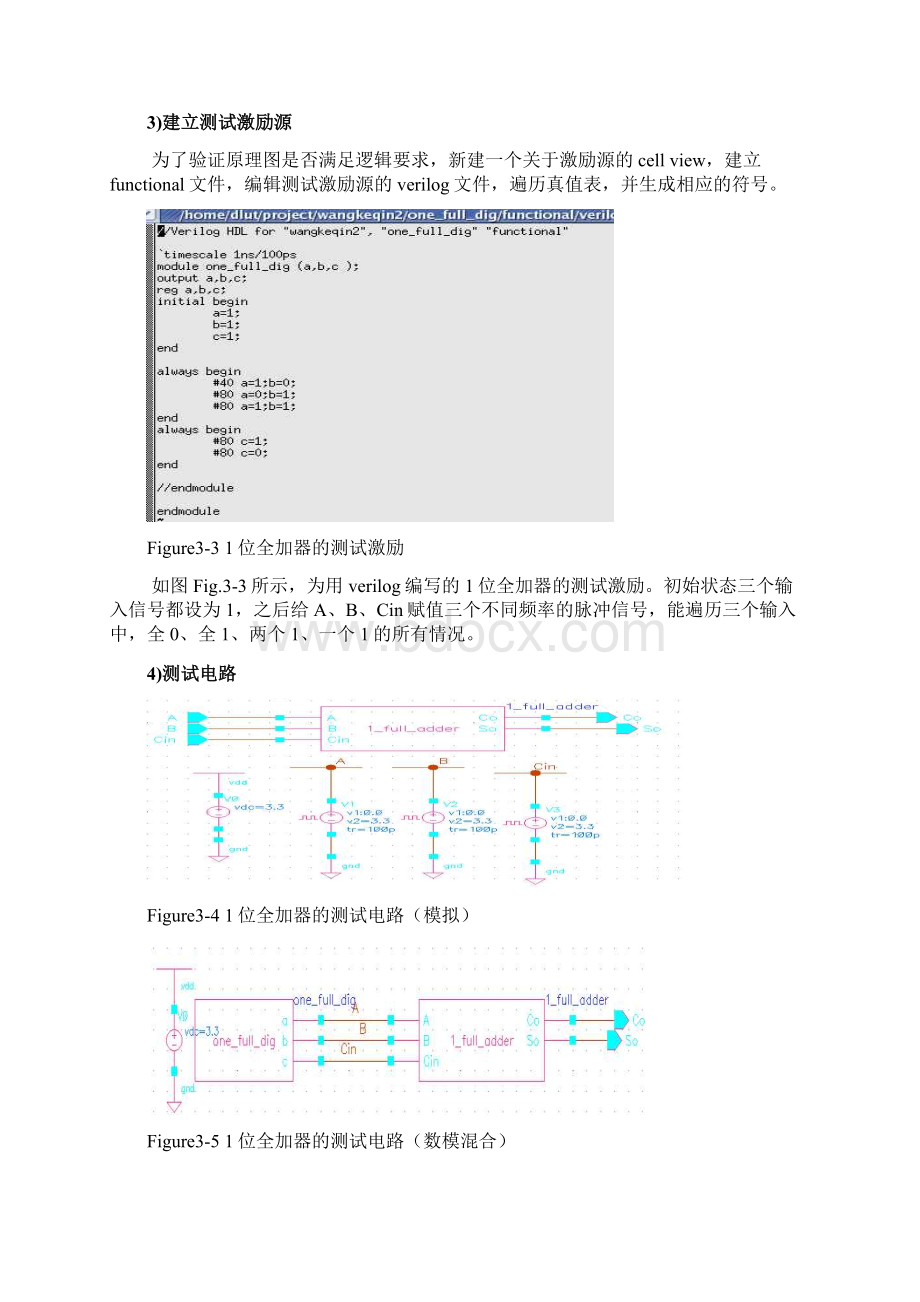 CMOS数字集成电路设计八位加法器实验报告文档格式.docx_第3页