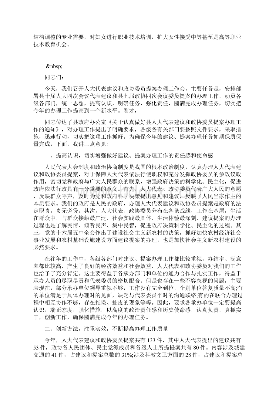 加快农村基础教育事业发展政协提案.docx_第3页
