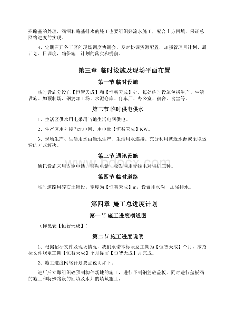 某二级公路建设11工程施工组织word文档下载.docx_第3页