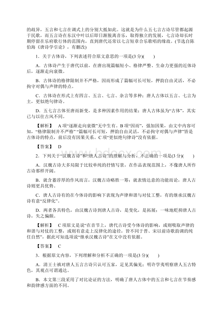 学年高中语文第三单元过关检测卷新人教版必修2Word文档下载推荐.docx_第2页