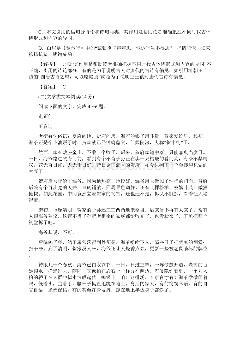 学年高中语文第三单元过关检测卷新人教版必修2.docx_第3页