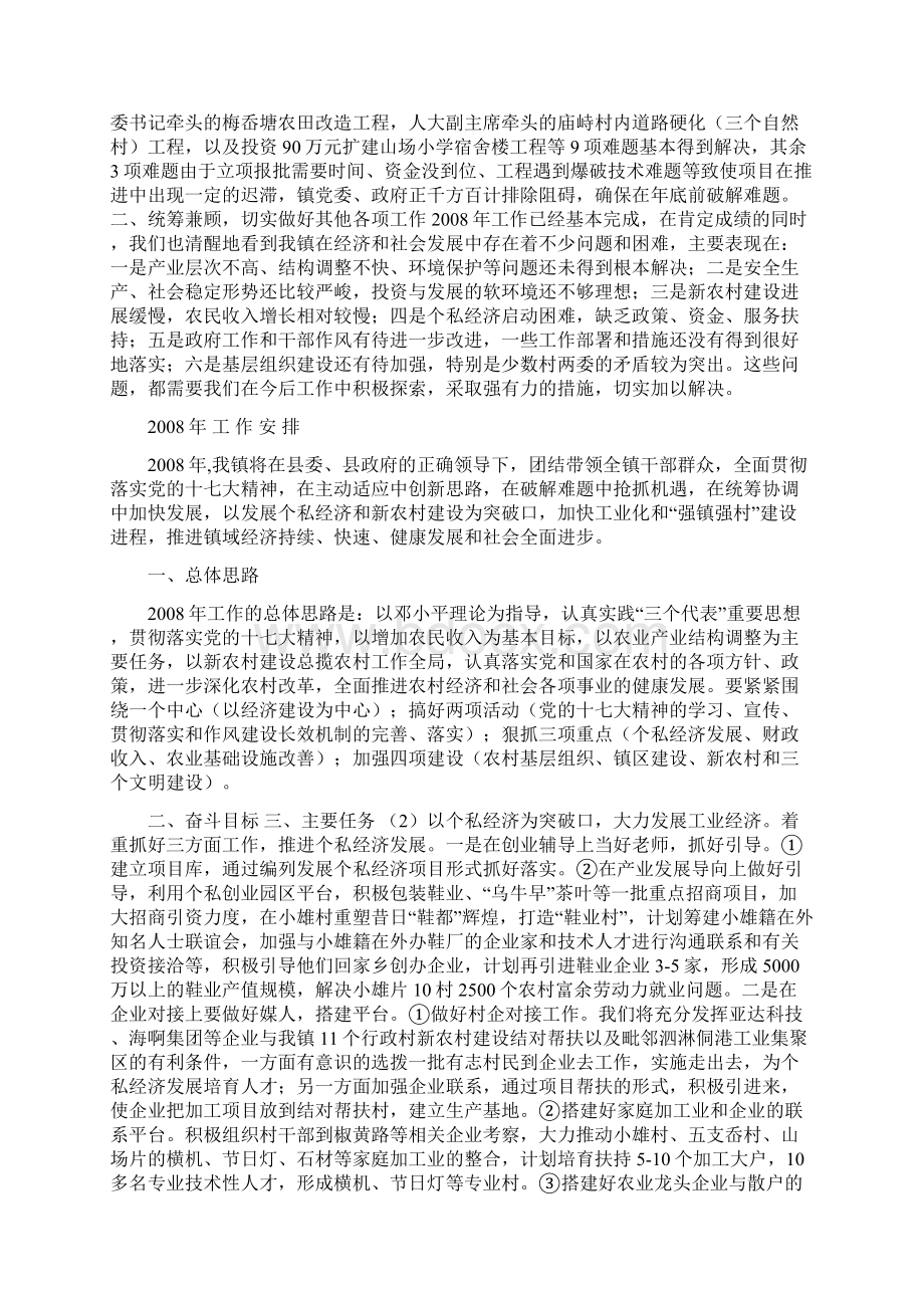 整理镇政府工作总结.docx_第2页