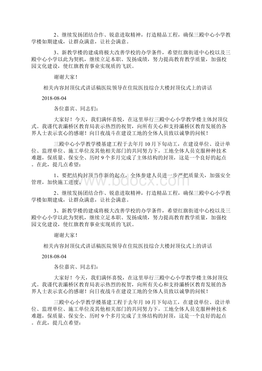 在教学楼封顶仪式上的领导讲话稿doc.docx_第3页