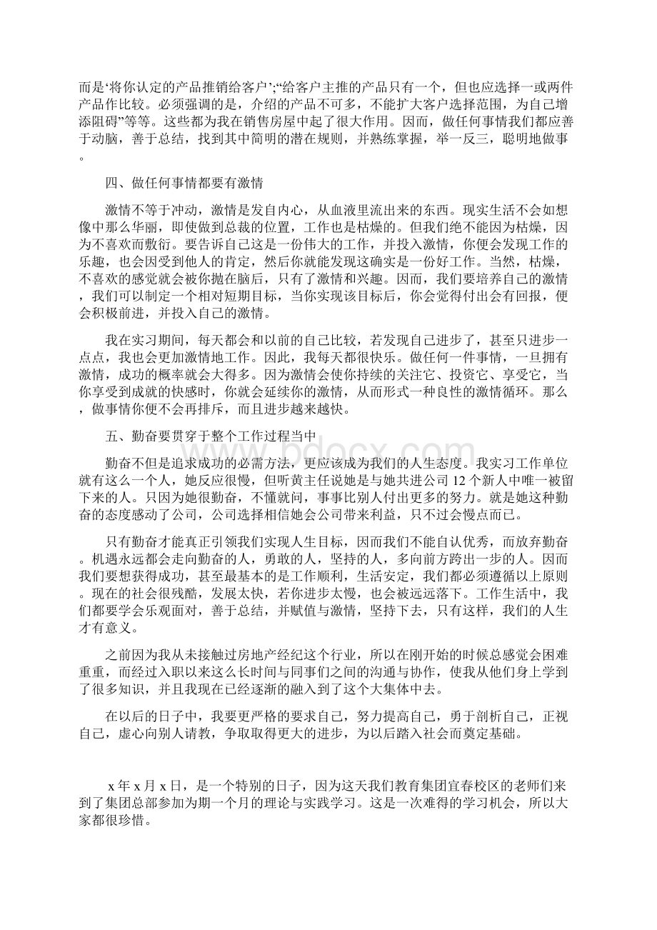 房地产销售实习总结范文精选.docx_第2页