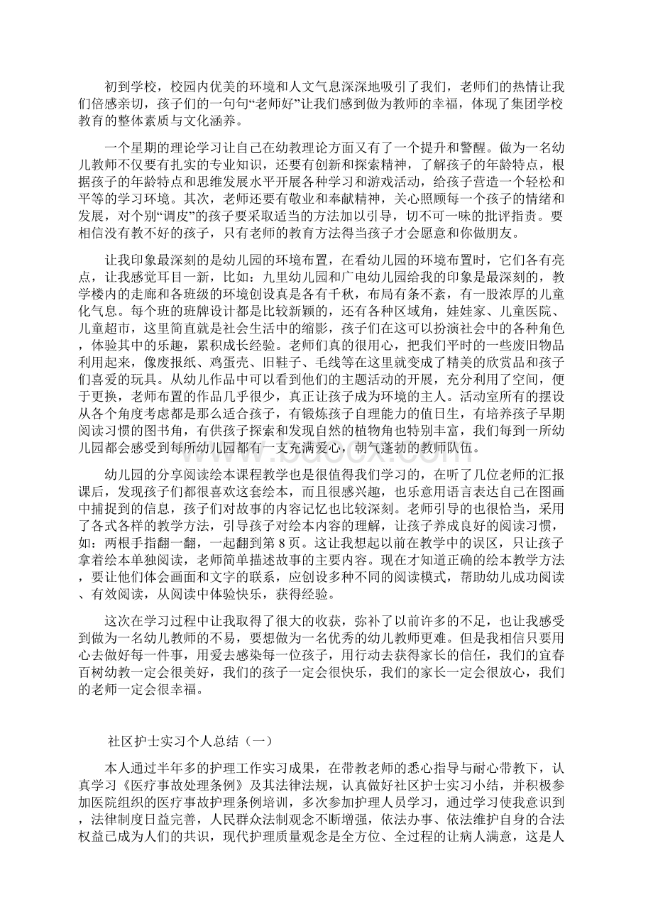 房地产销售实习总结范文精选.docx_第3页