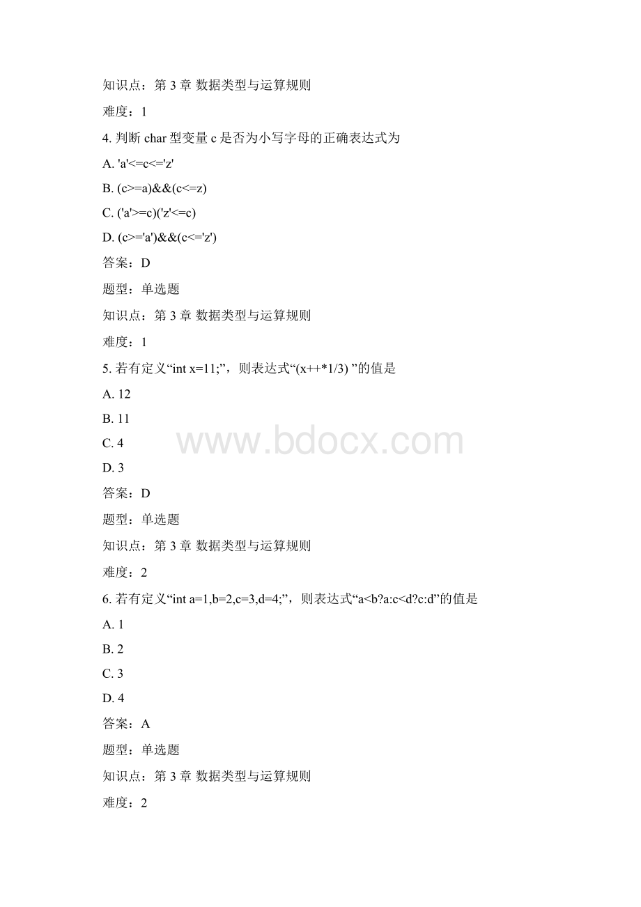 国家开放大学秋季学期电大《C语言程序设计》期末考试及答案参考文档格式.docx_第2页