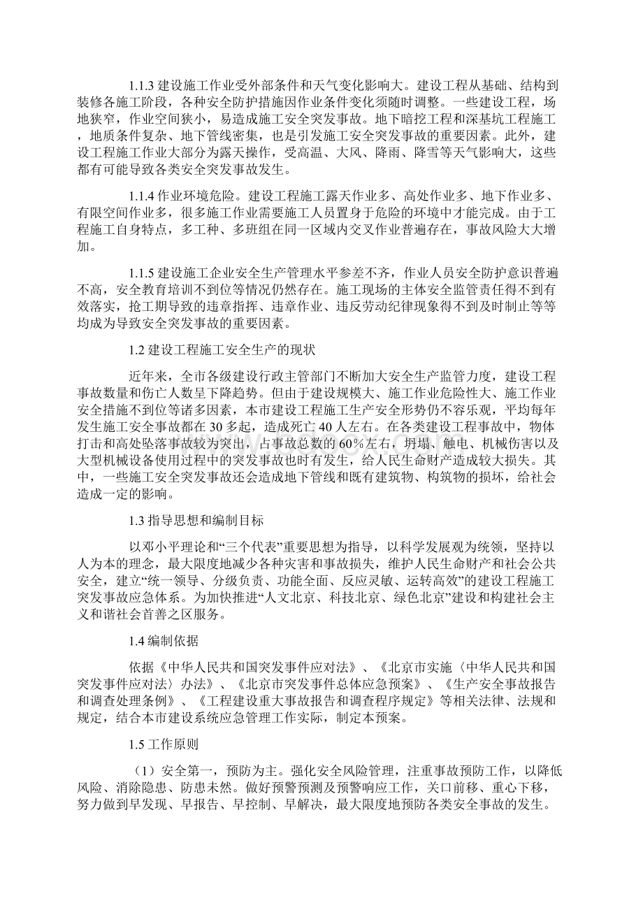 北京市建设工程施工突发事故应急预案版.docx_第3页