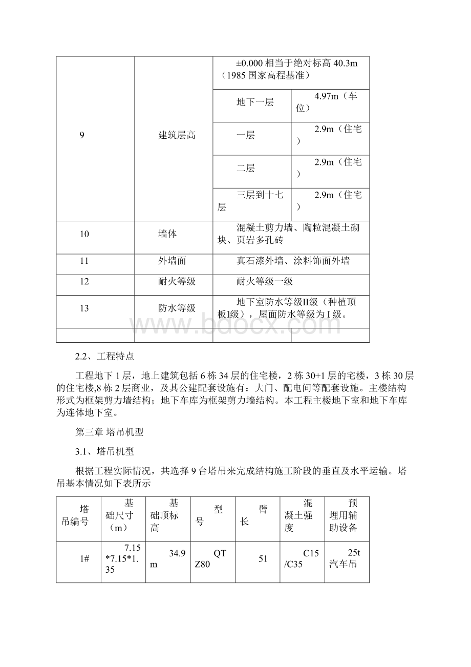 塔吊顶升施工方案Word文档格式.docx_第3页