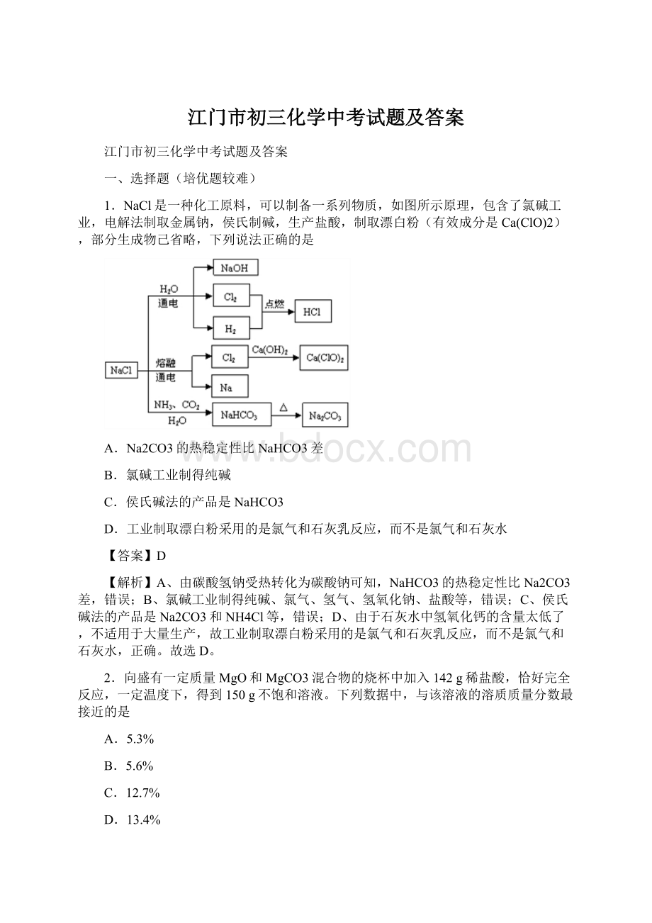 江门市初三化学中考试题及答案.docx