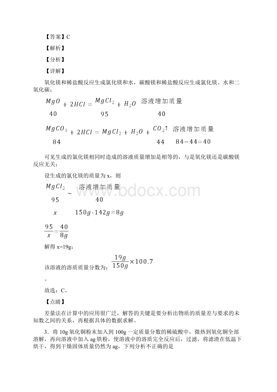 江门市初三化学中考试题及答案Word格式文档下载.docx_第2页