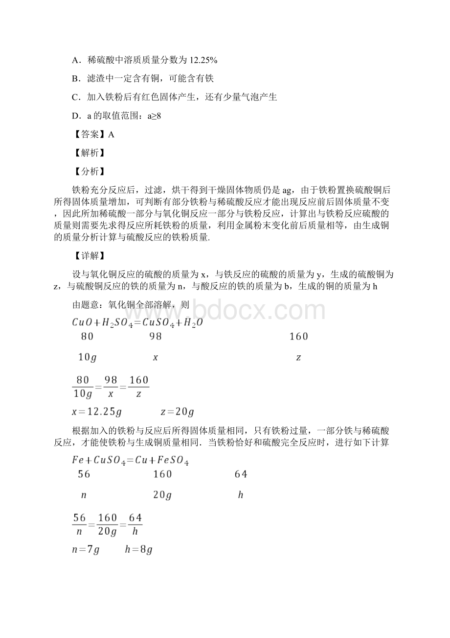 江门市初三化学中考试题及答案Word格式文档下载.docx_第3页