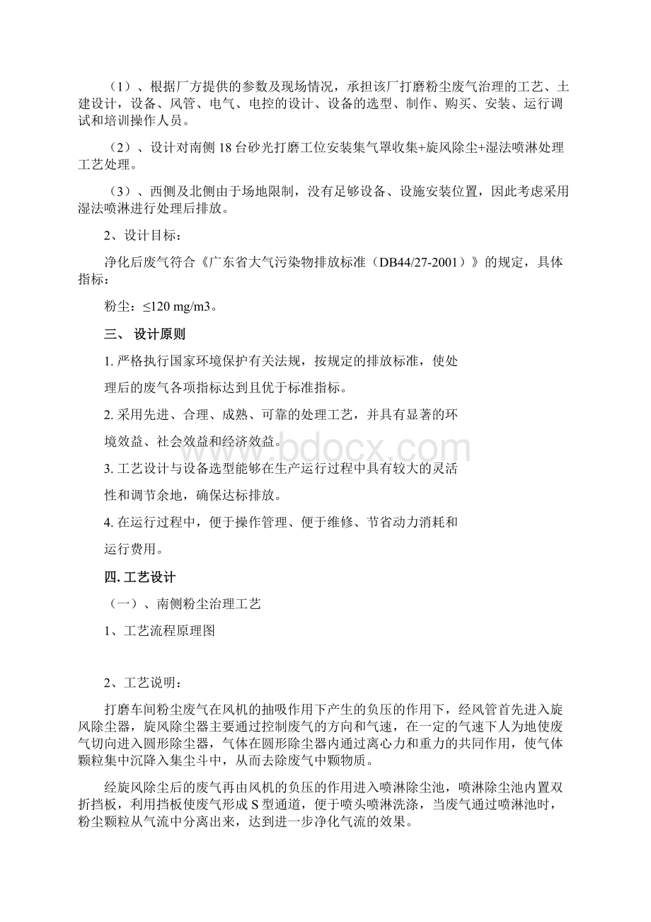 粉尘废气治理方案Word格式文档下载.docx_第2页