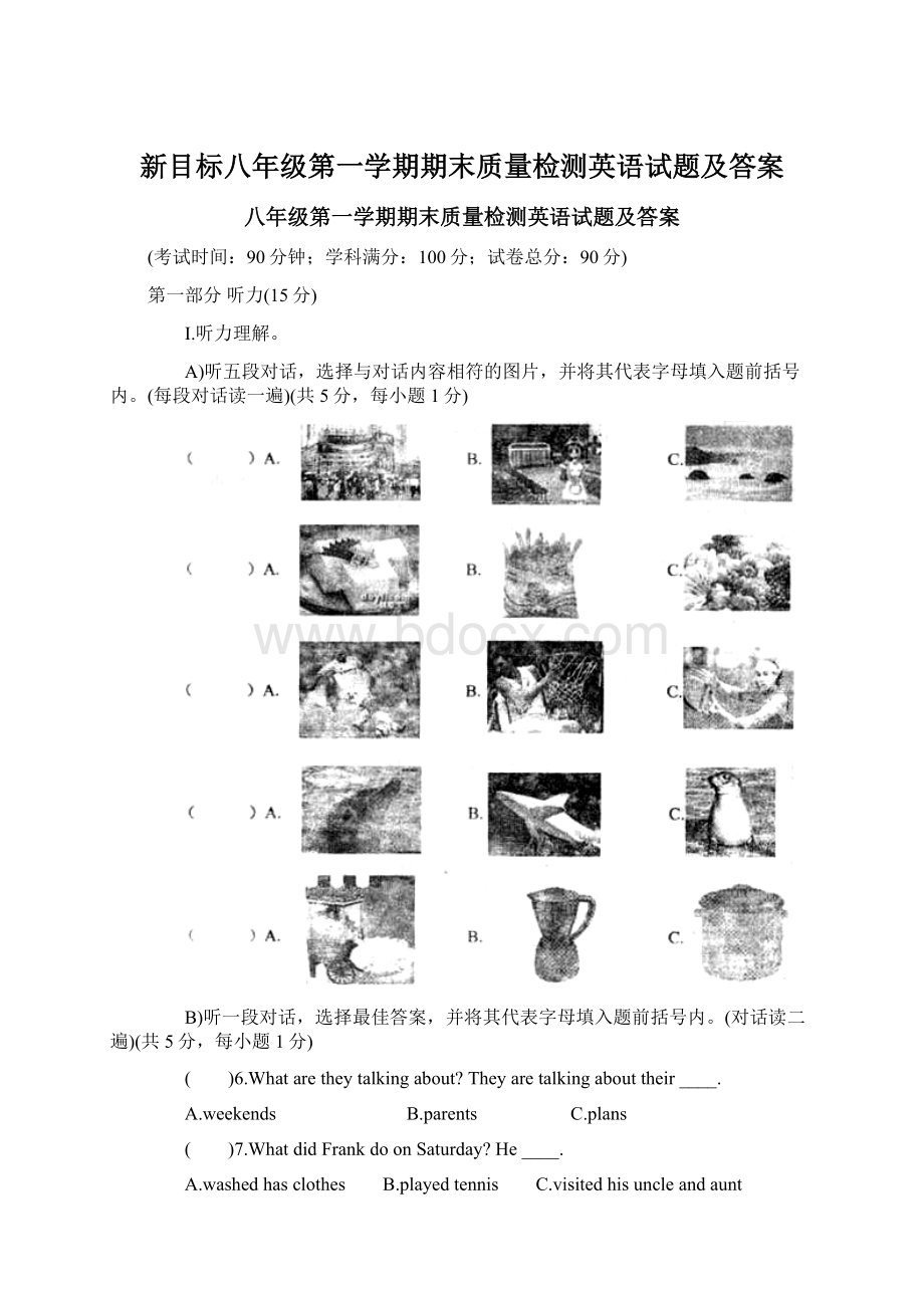 新目标八年级第一学期期末质量检测英语试题及答案.docx